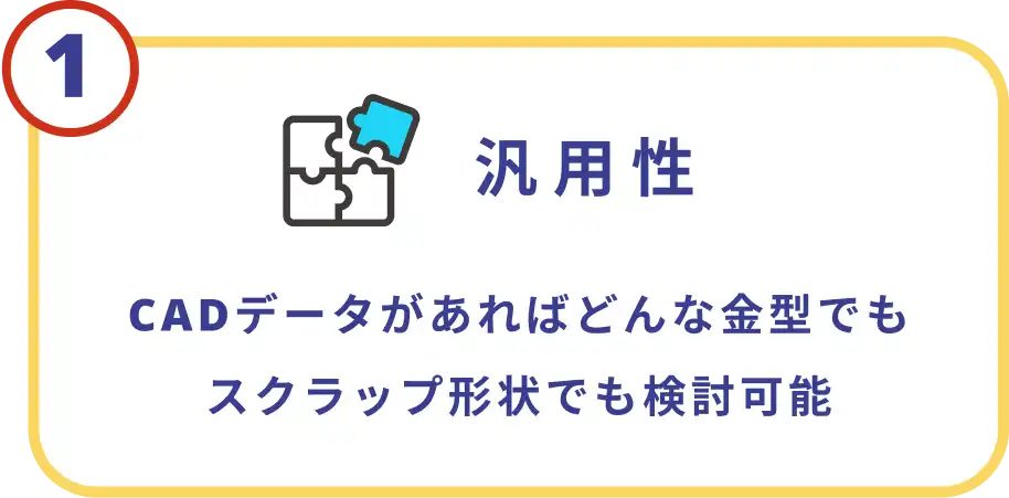 汎用性